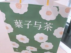 -叶子与茶(苏宁广场店)