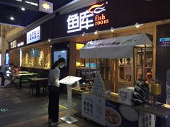 门面-鱼库·不仅是一家烤鱼店(车公庙店)