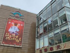 -巴黎春天(浦建店)