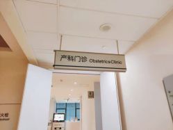 -北京怡德医院妇产中心