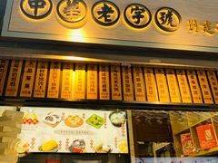门面-沈大成(城隍庙店)