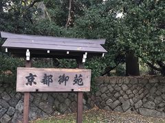 -京都御所
