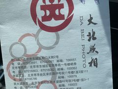 -大北照相(宋家庄店)