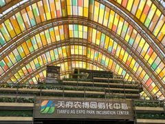 -中国天府农业博览园