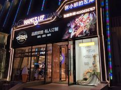 -秋田满满烘焙店