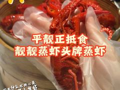 -靓靓蒸虾·头牌蒸虾(南山桂庙店)
