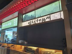 -晓淮山·扬州早茶·淮扬菜(龙阳广场店)