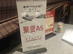 -老德州四合院·德州菜(天衢路店)