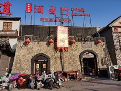 -酒肉门孔府菜(曲阜游客中心店)