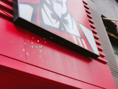 -肯德基(鲁迅路店)
