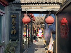 门面-四喜小胖·北京涮肉(五道营店)