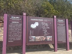 -古崖居风景名胜区