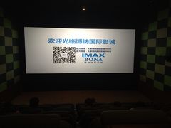 博纳国际影城-博纳国际影城(茂业天地IMAX店)