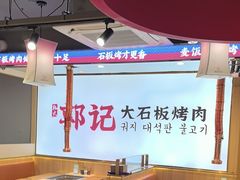 -郭记烤肉创始店(民丰大街店)