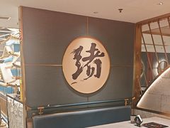 -一绪に寿喜烧(虹悦城店)