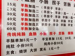 -岳记羊肠馆(陵园小区店)