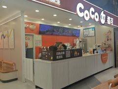 -CoCo都可(汉神购物广场店)