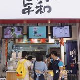 苏州特产｜百年同和✔️新中式烘焙 平价好吃😋