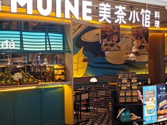 -美奈小馆·越南料理(福田星河COCO Park店)