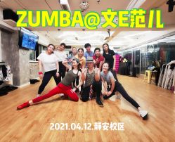 -文E范儿ZUMBA尊巴舞蹈