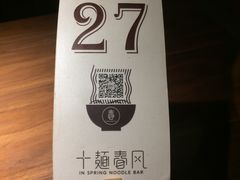 -十面春风·江南面馆(崇宁路店)