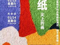 -尼莫儿童美术(三阳路融科天城校区)