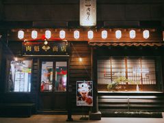 门面-肉魁屋·烧肉·烧鸟·酒场(高新店)