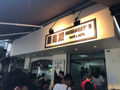 门面-玛嘉烈蛋挞(金利来大厦店)