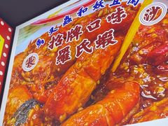 -马叉虫和妖且闲·长沙大排档(解放西店)