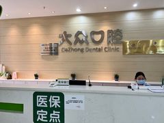 -爱尚大众口腔(团结店)