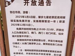 -星湖旅游景区七星岩