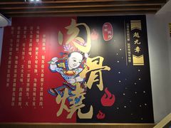 -赵元章肉骨烧(山塘街店)