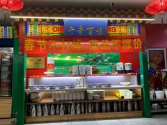 -津门老羊家·铜锅涮羊肉·烧烤(科技园店)