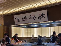 -一豚轩·烧鸟·豚骨拉面(五四路店)