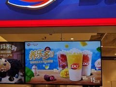 门面-DQ·蛋糕·冰淇淋(天通苑华联店)
