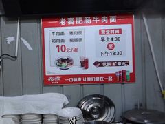 -老窦肥肠板面
