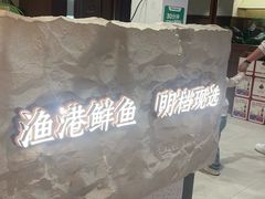 -鲜得莱渔港·小平岛海胆馆(七贤岭店)