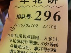 -台湾味正点车轮饼可丽饼(南禅寺店)