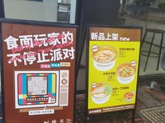 -不方便面馆(TIT店)