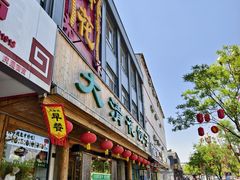 -大清花饺子(山庄店)