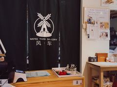 -风车面包