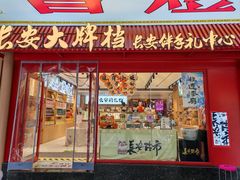 -长安大牌档之上元灯会(南大街店)