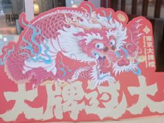 -南京大牌档(三阳广场苏宁店)