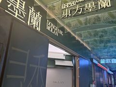 -东方墨兰(水游城店)