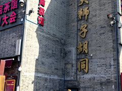-古文化街旅游区