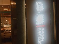 -争鲜回转寿司(南开大悦城店)