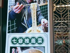 -七爷清汤腩·港式餐厅(金狮广场店)