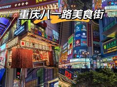 -八一路好吃街(雨田商务大厦店)