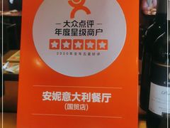 -安妮意大利餐厅(国贸店)