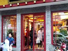 -德懋恭(西大街店)